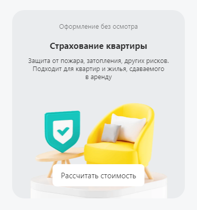 Страхование квартиры