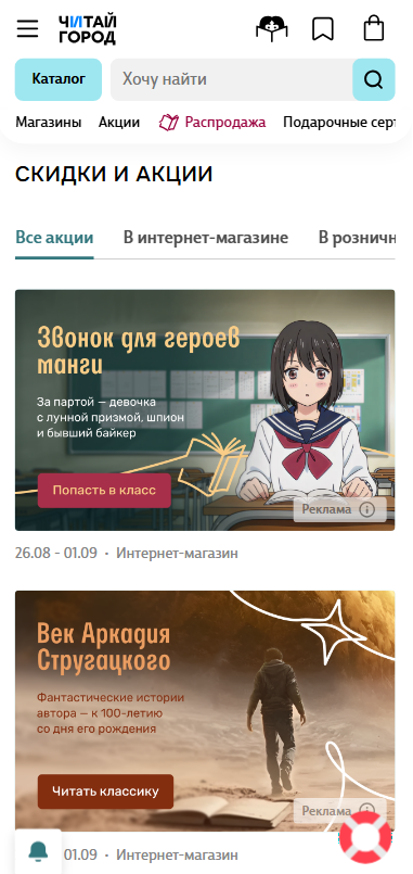 скидки и акции