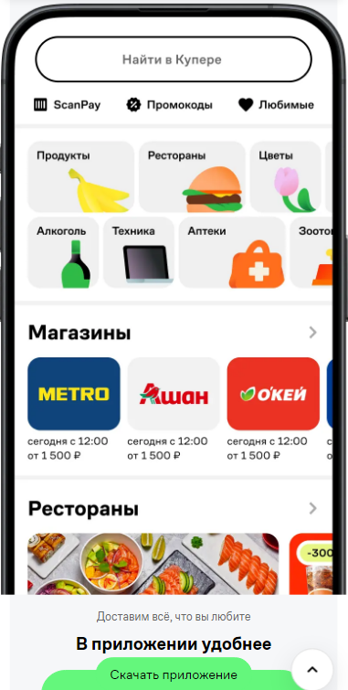 мобильное приложение сервиса