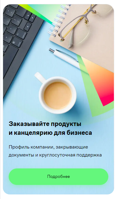 предложения для бизнеса