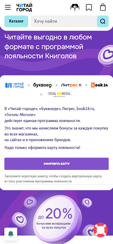 программа лояльности