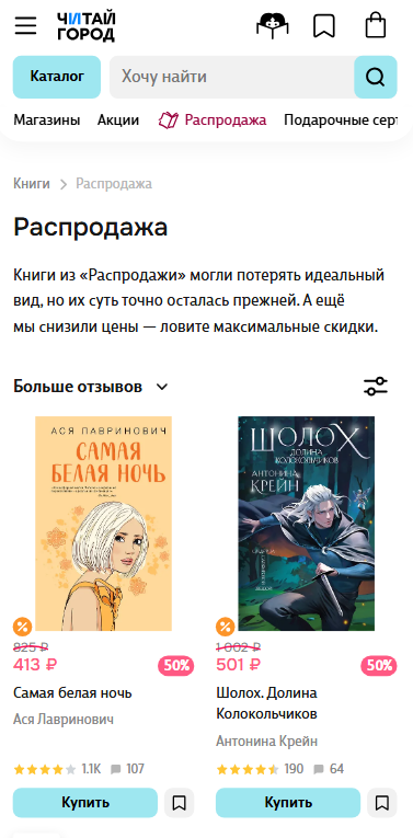 распродажа